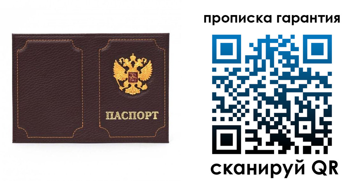 прописка для работы в Зернограде