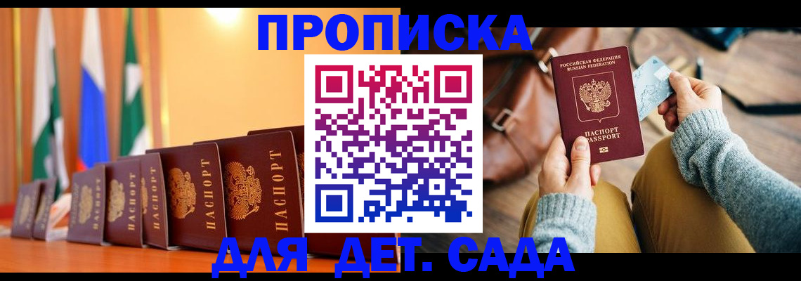 прописка для школы в Зернограде