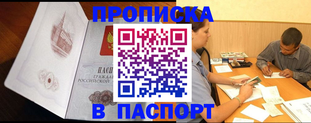 прописка в Зернограде