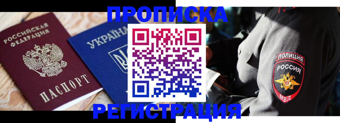 прописка для работы в Зернограде