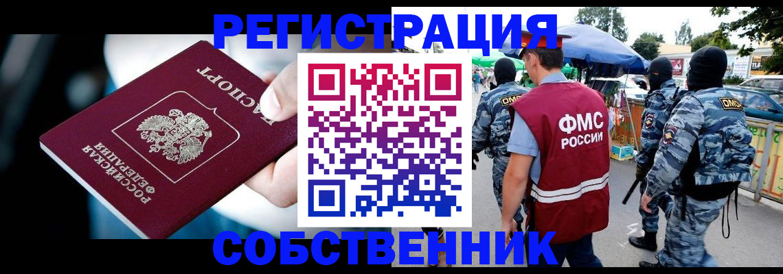 временная регистрация в квартире в Зернограде